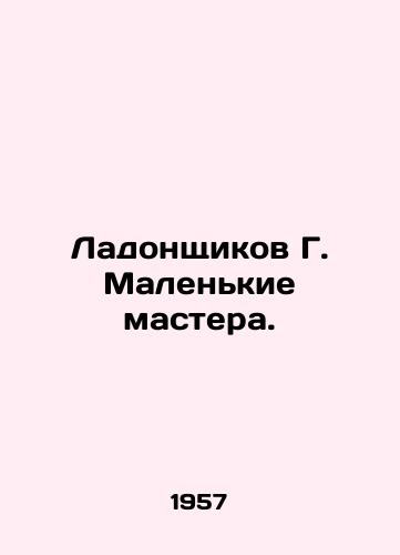 Ladonshchikov G. Malenkie mastera./Ladonchikov G. Small masters. In Russian - landofmagazines.com