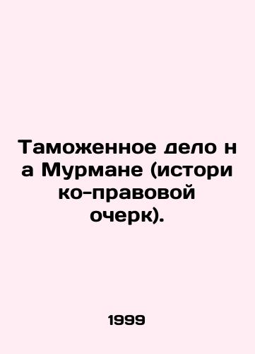 Tamozhennoe delo na Murmane (istoriko-pravovoy ocherk)./Customs Affairs on Murman (Historical and Legal Essay). In Russian - landofmagazines.com