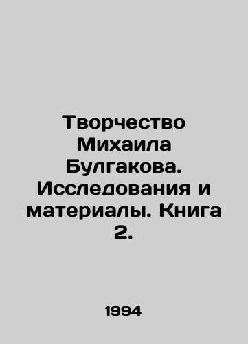 Tvorchestvo Mikhaila Bulgakova. Issledovaniya i materialy. Kniga 2./Creativity of Mikhail Bulgakov. Research and Materials. Book 2. In Russian - landofmagazines.com
