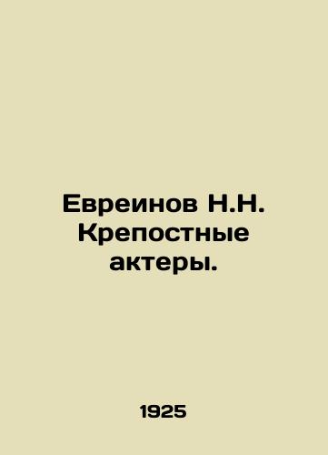 Evreinov N.N. Krepostnye aktery./Hebrews N.N. Serfdom actors. In Russian - landofmagazines.com
