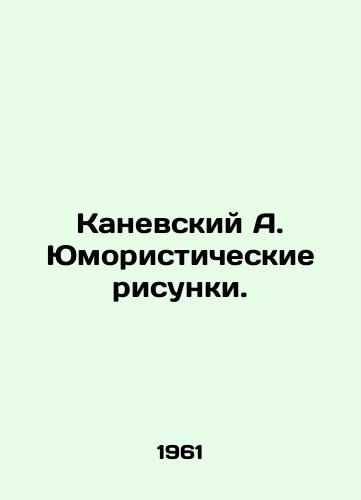 Kanevskiy A. Yumoristicheskie risunki./Kanevsky A. Humorous drawings. In Russian - landofmagazines.com