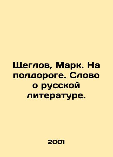 Shcheglov, Mark. Na poldoroge. Slovo o russkoy literature./Shcheglov, Mark. Halfway. A word about Russian literature. In Russian - landofmagazines.com