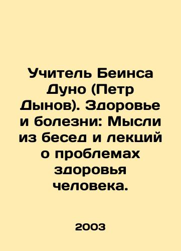 Uchitel Beinsa Duno (Petr Dynov). Zdorove i bolezni: Mysli iz besed i lektsiy o problemakh zdorovya cheloveka./Beins Dunos Teacher (Petr Dinov). Health and Disease: Thoughts from Conversations and Lectures on Human Health Problems. In Russian - landofmagazines.com
