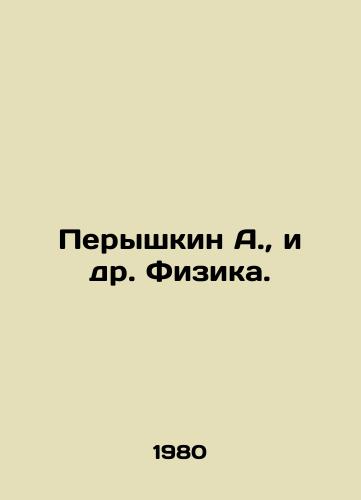 Peryshkin A., i dr. Fizika./Peryshkin A., et al. Physics. In Russian - landofmagazines.com