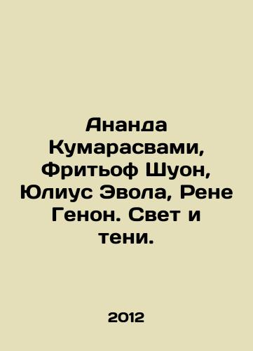 Ananda Kumarasvami, Fritof Shuon, Yulius Evola, Rene Genon. Svet i teni./Ananda Coomaraswamy, Fridtjof Schuon, Julius Evola, René Genon. Light and Shadows. In Russian - landofmagazines.com