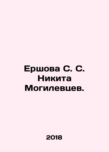 Ershova S. S. Nikita Mogilevtsev./rshova S. S. Nikita Mogilevtsev In Russian - landofmagazines.com