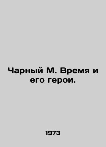 Charnyy M. Vremya i ego geroi./Charlie M. Time and His Heroes. In Russian - landofmagazines.com