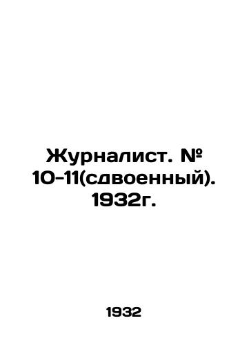 Zhurnalist. # 10-11(sdvoennyy). 1932g./Journalist. # 10-11 (double). 1932. In Russian - landofmagazines.com