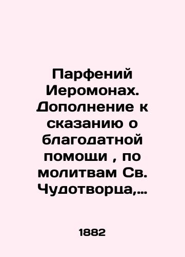 Parfeniy Ieromonakh. Dopolnenie k skazaniyu o blagodatnoy pomoshchi, po molitvam Sv. Chudotvortsa, Prepodobnomuchenika Makariya./Parthenius Hieromonas. Supplement to the story of grace through the prayers of the Holy Miracle Worker, the Venerable Martyr Macarius. In Russian - landofmagazines.com