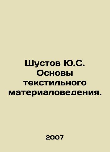 Shustov Yu.S. Osnovy tekstilnogo materialovedeniya./Shustov Yu.S. Basics of Textile Materials Science. In Russian - landofmagazines.com