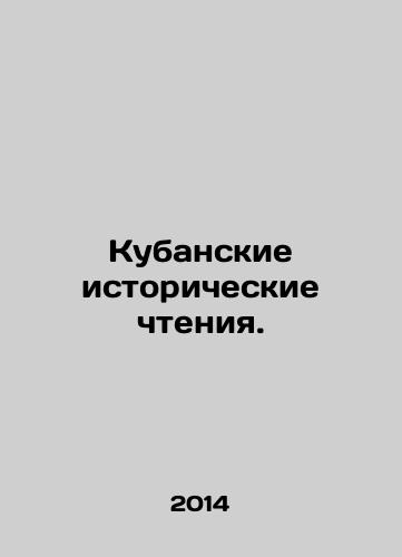 Kubanskie istoricheskie chteniya./Kuban Historical Readings. In Russian - landofmagazines.com