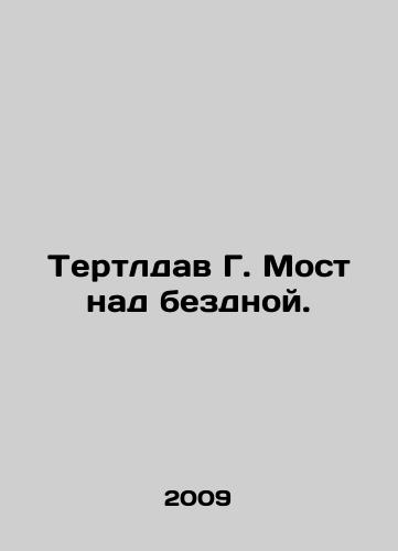 Tertldav G. Most nad bezdnoy./Tertledav G. Bridge over the abyss. In Russian - landofmagazines.com