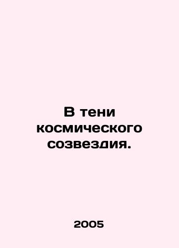 V teni kosmicheskogo sozvezdiya./In the shadow of the cosmic constellation. In Russian - landofmagazines.com