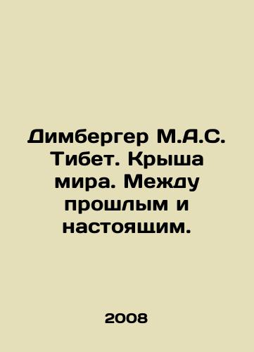 Dimberger M.A.S. Tibet. Krysha mira. Mezhdu proshlym i nastoyashchim./Dimberger M.A.S. Tibet. The Roof of the World. Between the Past and the Present. In Russian - landofmagazines.com
