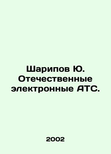 Sharipov Yu. Otechestvennye elektronnye ATS./Sharipov Yu. Domestic electronic telephone exchanges. In Russian - landofmagazines.com