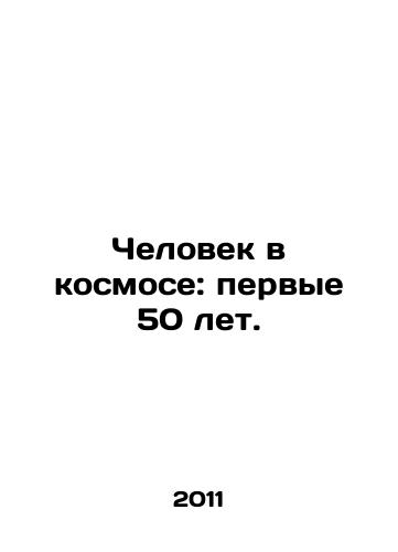 Chelovek v kosmose: pervye 50 let./Man in space: the first 50 years. In Russian - landofmagazines.com