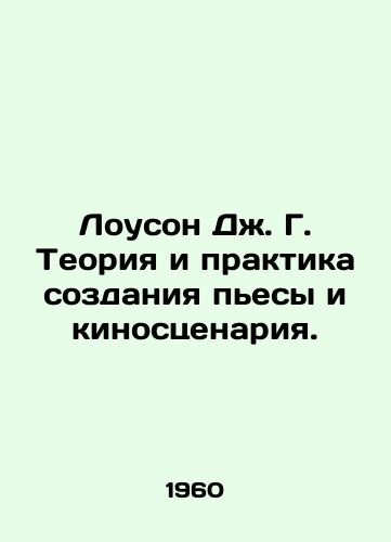 Louson Dzh. G. Teoriya i praktika sozdaniya pesy i kinostsenariya./Lawson J. G. Theory and Practice of Creating a Play and a Screenplay. In Russian - landofmagazines.com