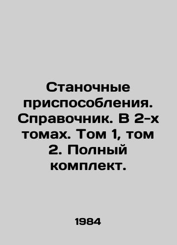 Stanochnye prisposobleniya. Spravochnik. V 2-kh tomakh. Tom 1, tom 2. Polnyy komplekt./Machine tools. Reference book. In 2 volumes. Volume 1, Volume 2. Complete set. In Russian - landofmagazines.com