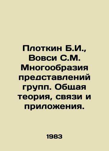Plotkin B.I.,  Vovsi S.M. Mnogoobraziya predstavleniy grupp. Obshchaya teoriya, svyazi i prilozheniya./Plotkin B.I.,  Vovsi S.M. Diverse representation of groups. General theory, connections and applications. In Russian - landofmagazines.com