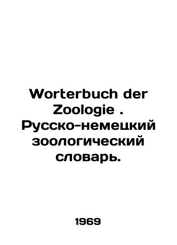 Worterbuch der Zoologie. Russko-nemetskiy zoologicheskiy slovar./Worterbuch der Zoologie. Russian-German Zoological Dictionary. In Russian - landofmagazines.com