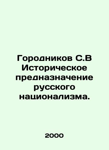 Gorodnikov S.V Istoricheskoe prednaznachenie russkogo natsionalizma./Gorodnikov S.V The historical destiny of Russian nationalism. In Russian - landofmagazines.com