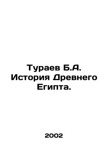 Turaev B.A. Istoriya Drevnego Egipta./Turaev B.A. History of Ancient Egypt. In Russian - landofmagazines.com