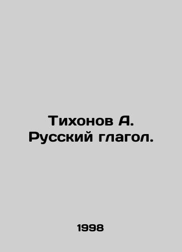 Tikhonov A. Russkiy glagol./Tikhonov A. Russian verb. In Russian - landofmagazines.com