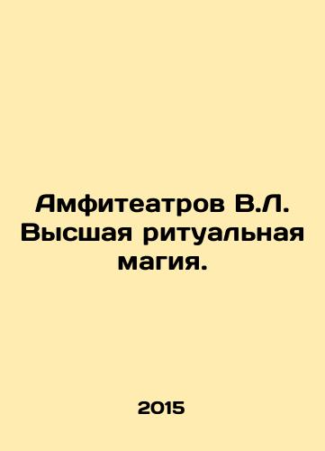 Amfiteatrov V.L. Vysshaya ritualnaya magiya./Amphitheatres V.L. Supreme ritual magic. In Russian - landofmagazines.com