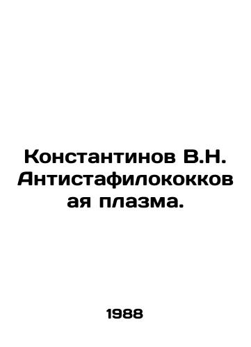 Konstantinov V.N. Antistafilokokkovaya plazma./Konstantinov V.N. Anti-staphylococcal plasma. In Russian - landofmagazines.com