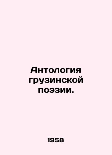 Antologiya gruzinskoy poezii./Anthology of Georgian Poetry. In English - landofmagazines.com