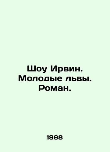 Shou Irvin. Molodye lvy. Roman./The Irvine Show. Young Lions. Roman. In Russian - landofmagazines.com
