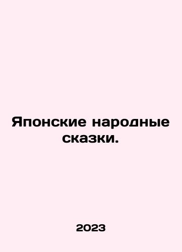 Yaponskie narodnye skazki./Japanese folk tales. In Russian - landofmagazines.com