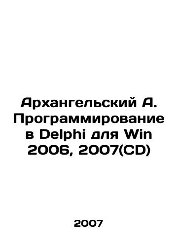 Arkhangelskiy A. Programmirovanie v Delphi dlya Win 2006, 2007(CD)/Arkhangelsky A. Programming in Delphi for Win 2006, 2007 (CD) In Russian - landofmagazines.com