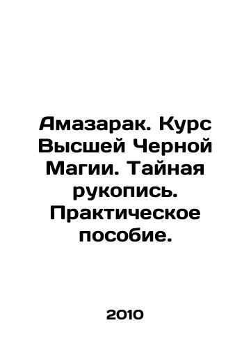 Amazarak. Kurs Vysshey Chernoy Magii. Taynaya rukopis. Prakticheskoe posobie./Amazarak. Course of Supreme Black Magic. Secret Manuscript. Practical Manual. In Russian - landofmagazines.com