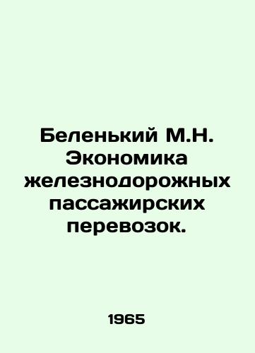 Belenkiy M.N. Ekonomika zheleznodorozhnykh passazhirskikh perevozok./Belenky M.N. The Economics of Railway Passenger Transport. In Russian - landofmagazines.com