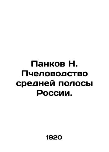 Pankov N. Pchelovodstvo sredney polosy Rossii./Pankov N. Beekeeping in the Middle Stripe of Russia. In Russian - landofmagazines.com