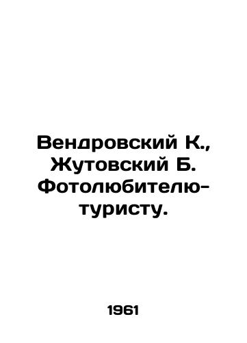 Vendrovskiy K., Zhutovskiy B. Fotolyubitelyu-turistu./Vendrovsky K., Zhutovsky B. to an amateur tourist. In Russian - landofmagazines.com