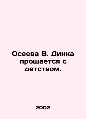 Oseeva V. Dinka proshchaetsya s detstvom./Oseeva V. Dinka bids farewell to childhood. In Russian - landofmagazines.com