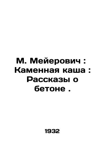 M. Meyerovich:  Kamennaya kasha: Rasskazy o betone ./M. Meyerowicz: Stone Porridge: Tales of Concrete. In Russian - landofmagazines.com