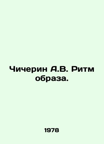 Chicherin A.V. Ritm obraza./Chicherin A.V. Rhythm of image. In Russian - landofmagazines.com