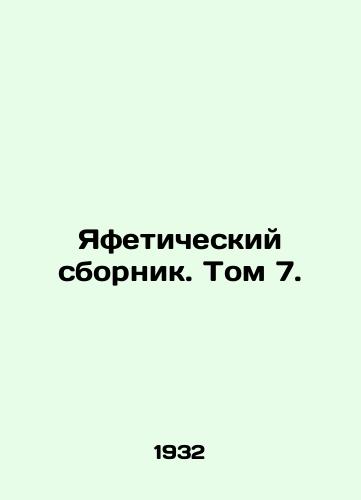 Yafeticheskiy sbornik. Tom 7./Yafetsky sbornik. Vol. 7. In Russian - landofmagazines.com