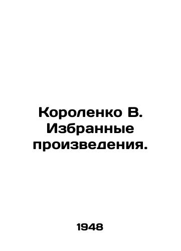 Korolenko V. Izbrannye proizvedeniya./Korolenko V. Selected works. In Russian - landofmagazines.com