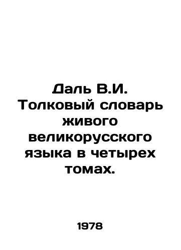Dal V.I. Tolkovyy slovar zhivogo velikorusskogo yazyka v chetyrekh tomakh./Dal V.I. An Interpretative Dictionary of the Living Great Russian Language in Four Volumes. In Russian - landofmagazines.com