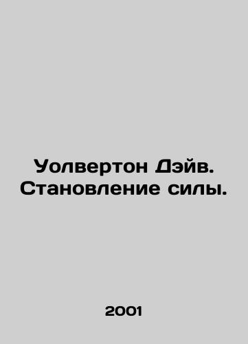 Uolverton Deyv. Stanovlenie sily./Wolverton Dave. Becoming a force. In Russian - landofmagazines.com