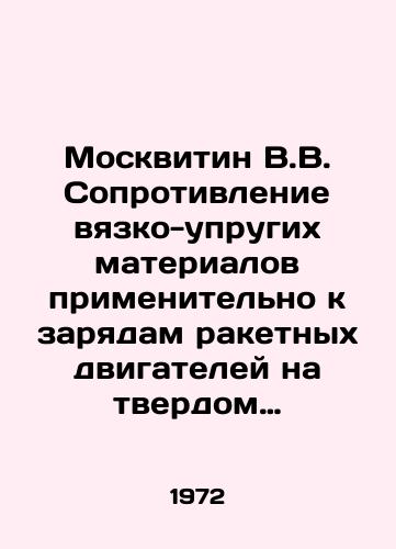Moskvitin V.V. Soprotivlenie vyazko-uprugikh materialov primenitelno k zaryadam raketnykh dvigateley na tverdom toplive./Moskvitin V.V. Resistance to viscous-elastic materials in relation to solid propellant rocket motor charges. In Russian - landofmagazines.com