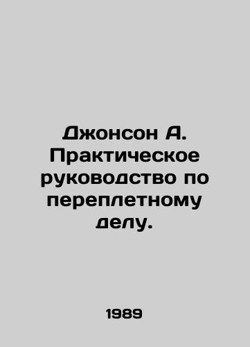 Dzhonson A. Prakticheskoe rukovodstvo po perepletnomu delu./Johnson A. A Practical Guide to Binding. In Russian - landofmagazines.com
