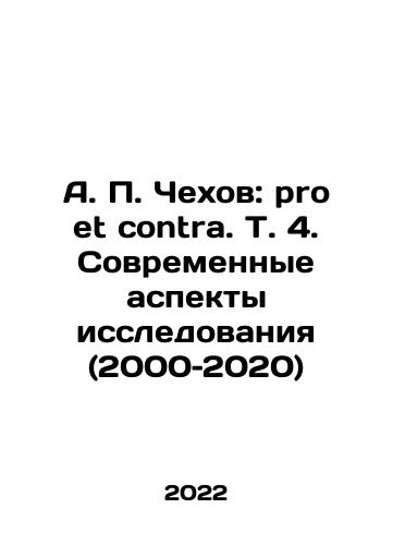 A. P. Chekhov: pro et contra. T. 4. Sovremennye aspekty issledovaniya (2000–2020)/A. P. Chekhov: pro et contra. Vol. 4. Contemporary Aspects of Research (2000-2020) In Russian - landofmagazines.com