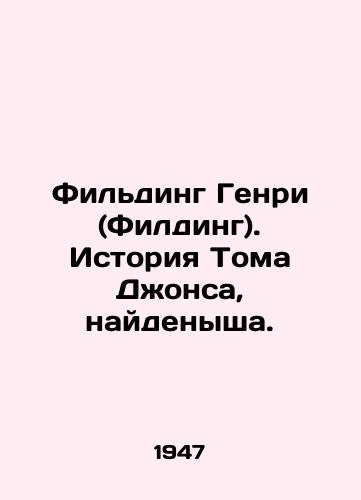 Filding Genri (Filding). Istoriya Toma Dzhonsa, naydenysha./Henry Fielding: The Story of Tom Jones, Found. In Russian - landofmagazines.com