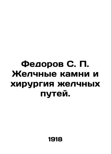 Fedorov S. P. Zhelchnye kamni i khirurgiya zhelchnykh putey./Fedorov S. P. Gallstones and bile tract surgery. In Russian - landofmagazines.com