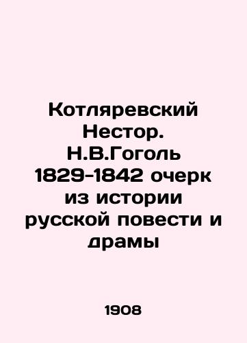 Kotlyarevskiy Nestor. N.V.Gogol 1829-1842 ocherk iz istorii russkoy povesti i dramy/Nestor Kotlyarevsky. N.V.Gogol 1829-1842 Essay from the History of Russian Novel and Drama In Russian - landofmagazines.com